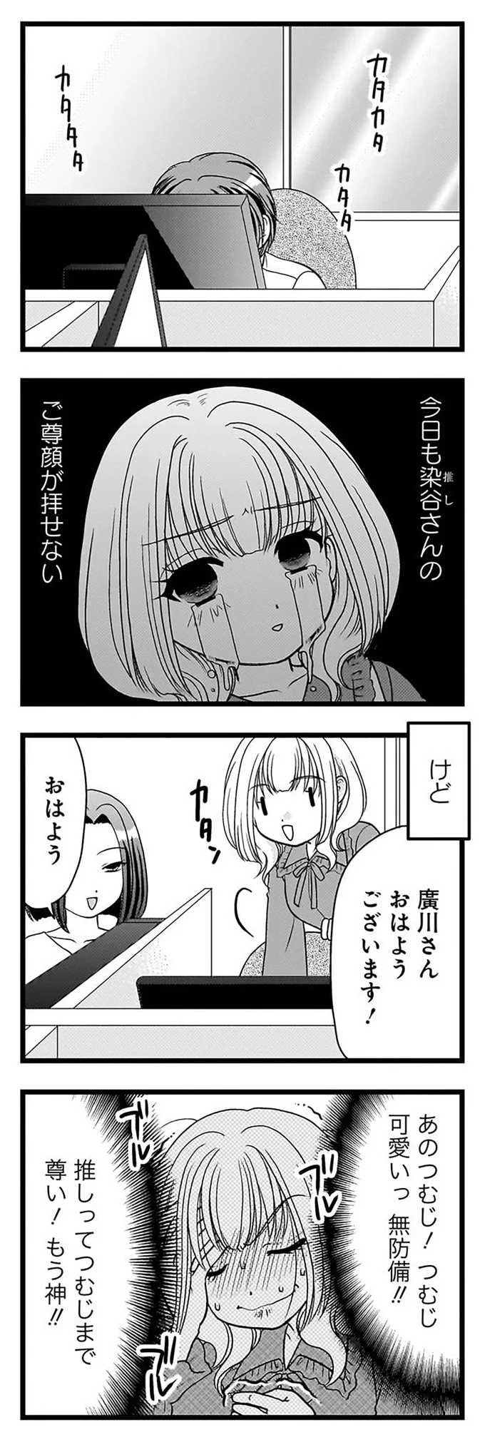今日も推しのご尊顔が拝せない