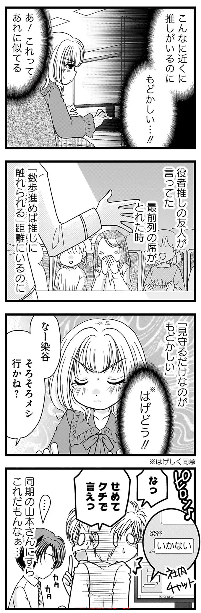 こんなに近くに推しがいるのにもどかしい...！！