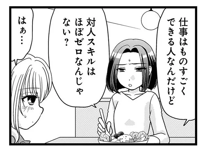 推しのチームリーダーは対人スキルほぼゼロ。せめて誰かと話してる声が聞きたい!