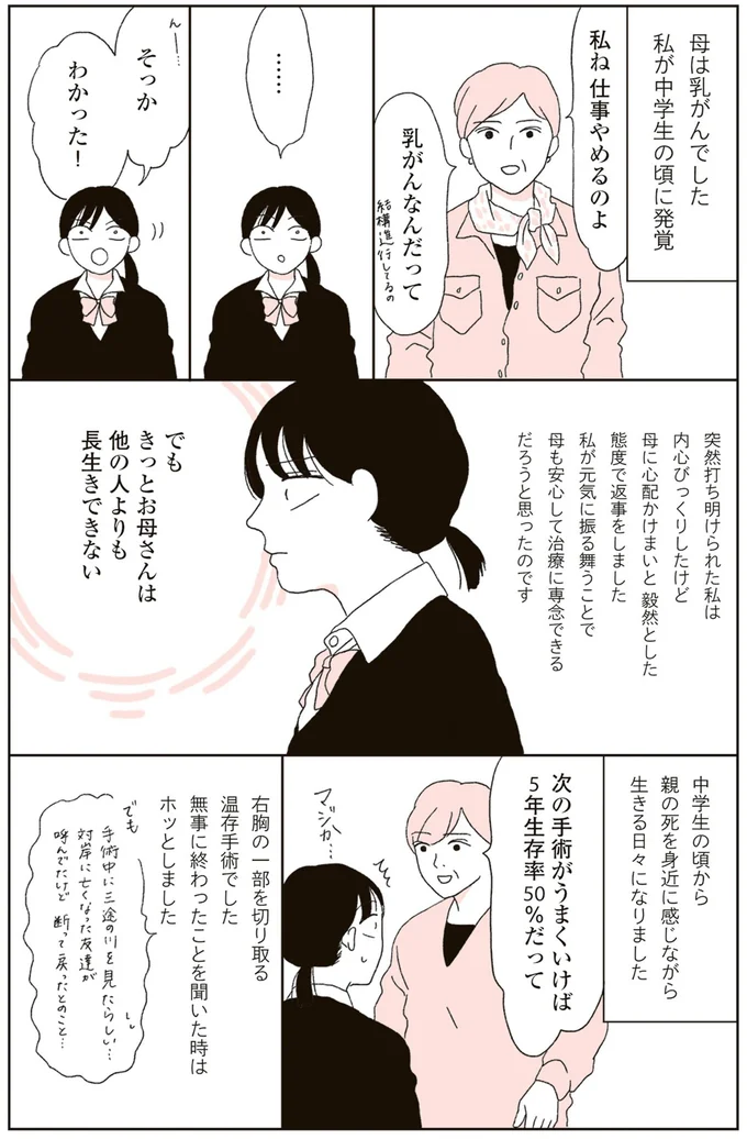 乳がんなんだって