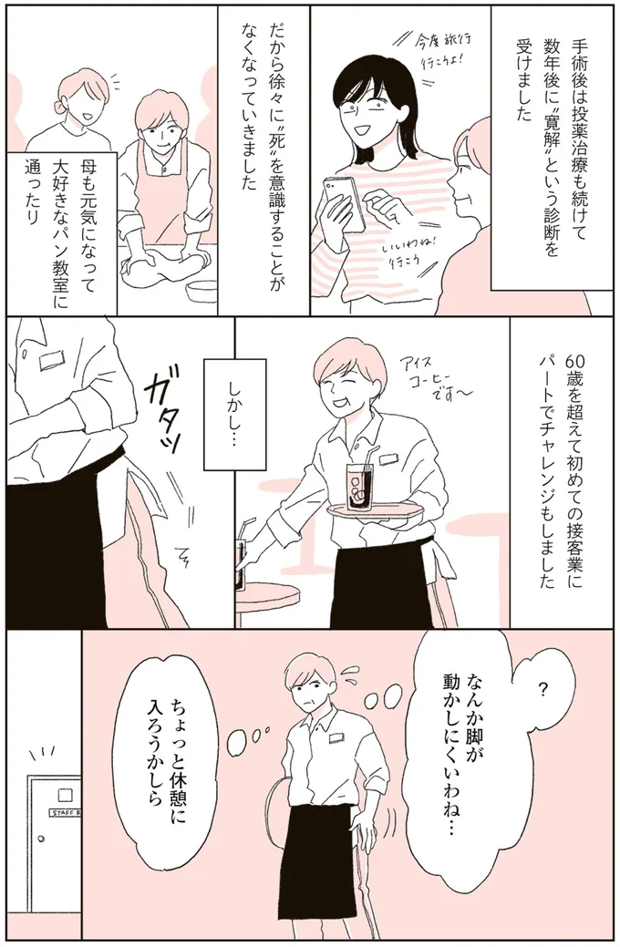 なんか脚が動かしにくいわね…
