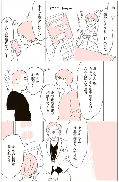 ちょっとイヤな予感がするのよ