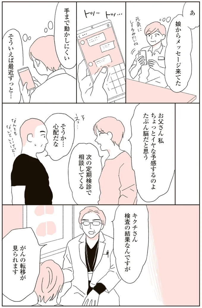 ちょっとイヤな予感がするのよ