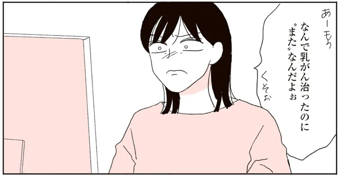 なんで乳がん治ったのにまたなんだよぉ