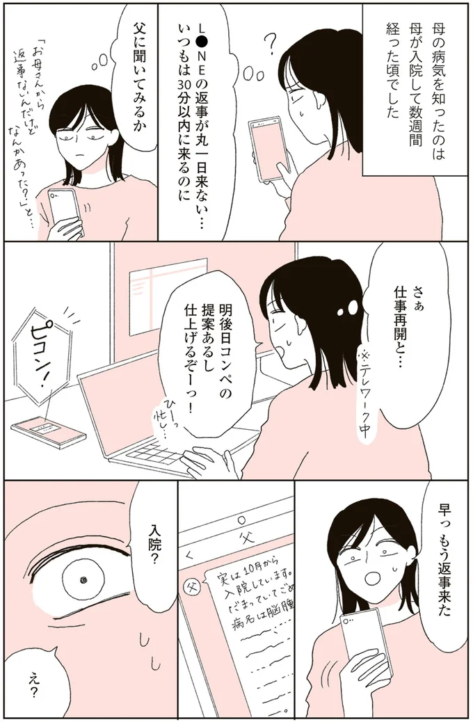 入院？