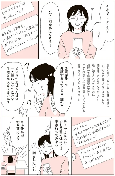 今週の休みには実家行ってみよう