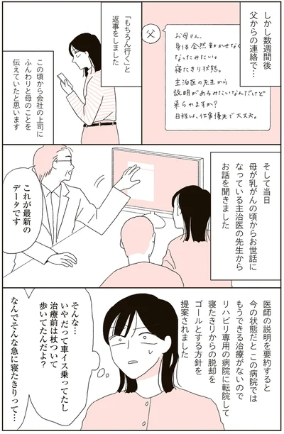 なんでそんな急に寝たきりって…