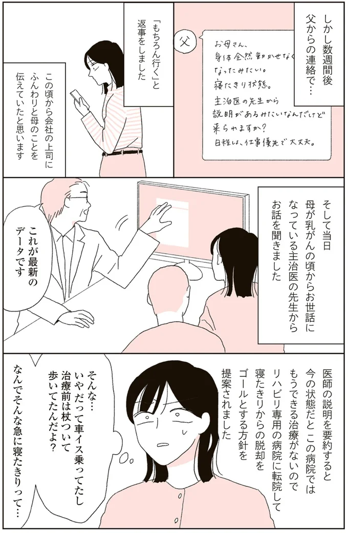 なんでそんな急に寝たきりって…