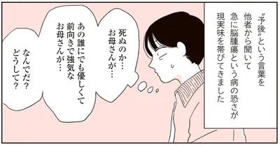 死ぬのか…お母さんが…