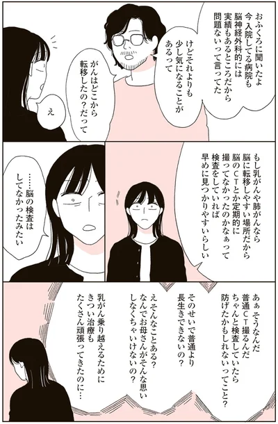 …脳の検査はしてなかったみたい