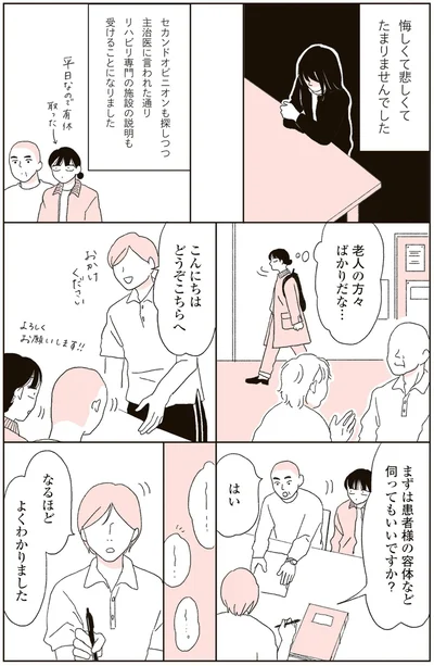 悔しくて悲しくてたまりませんでした