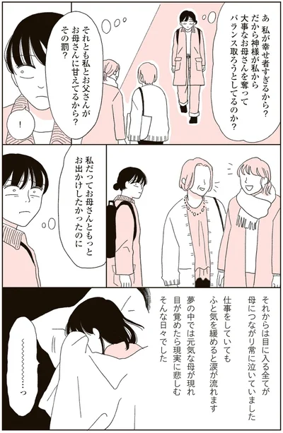 目に入る全てが母につながり常に泣いていました