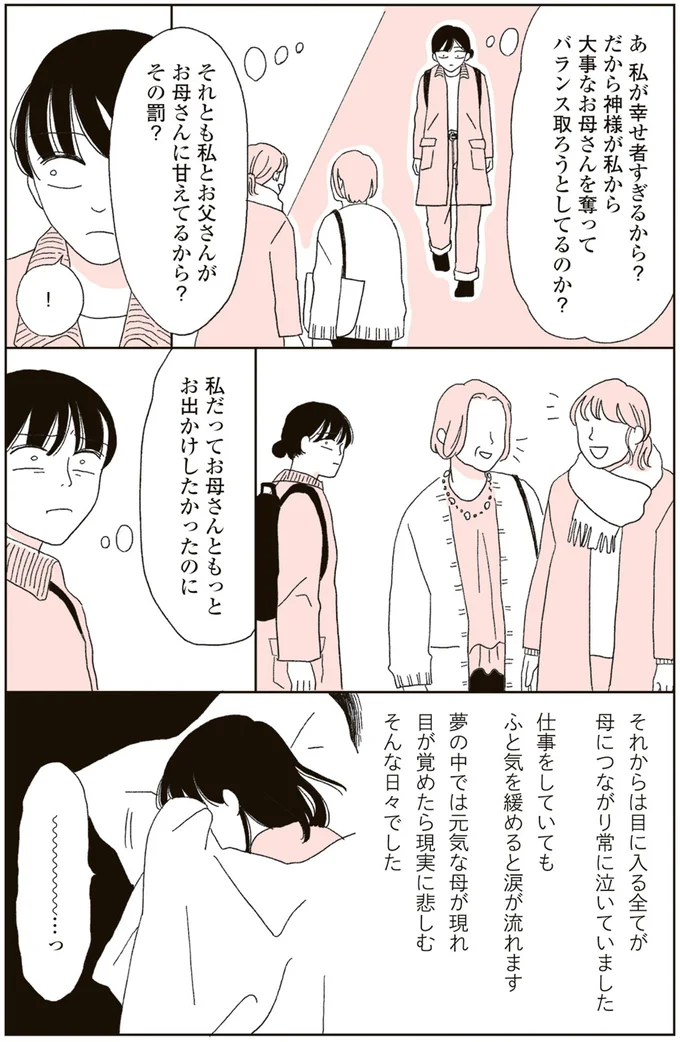 目に入る全てが母につながり常に泣いていました