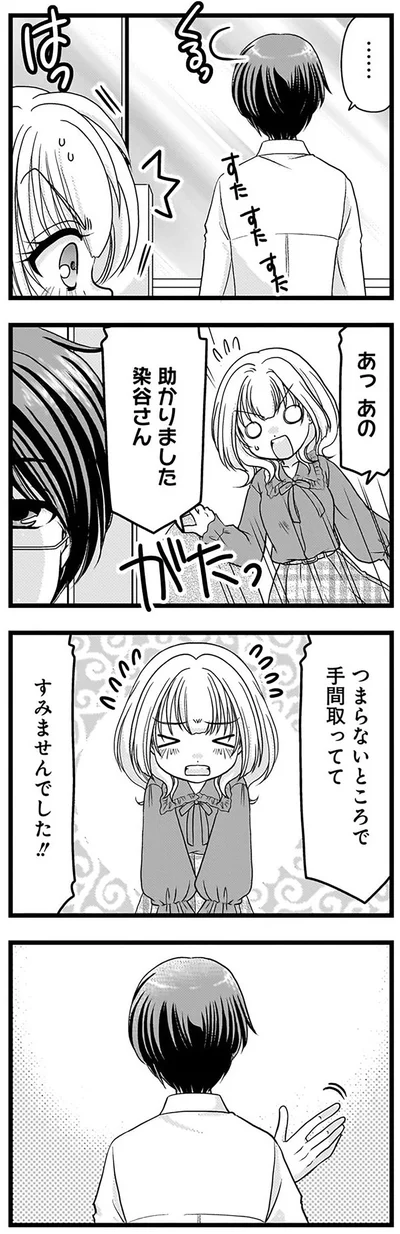 あっあの、助かりました