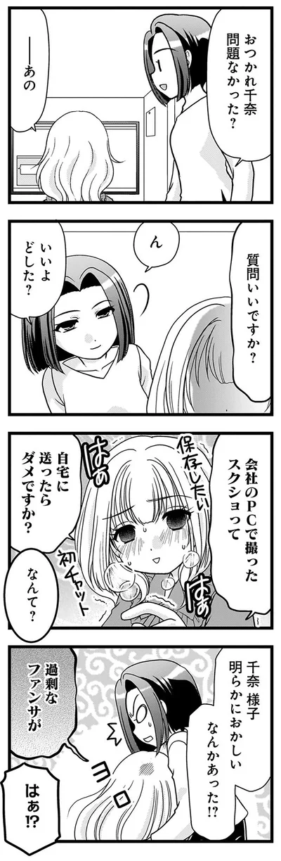 なんかあった！？