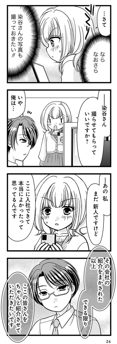 染谷さん、撮らせてもらっていいですか？