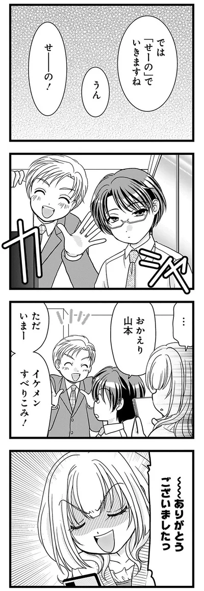 では「せーの」でいきますね