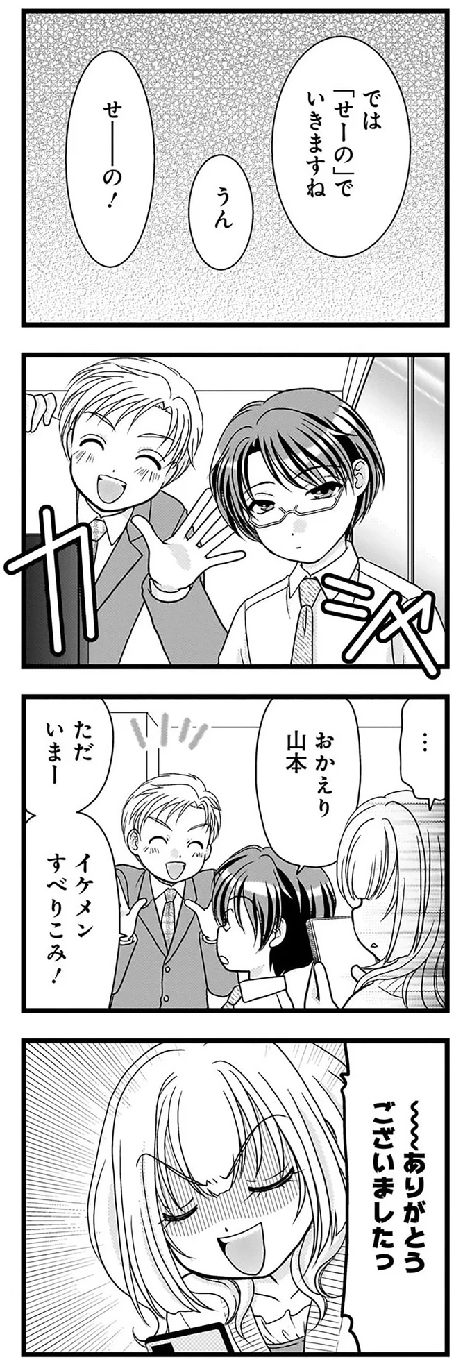 では「せーの」でいきますね