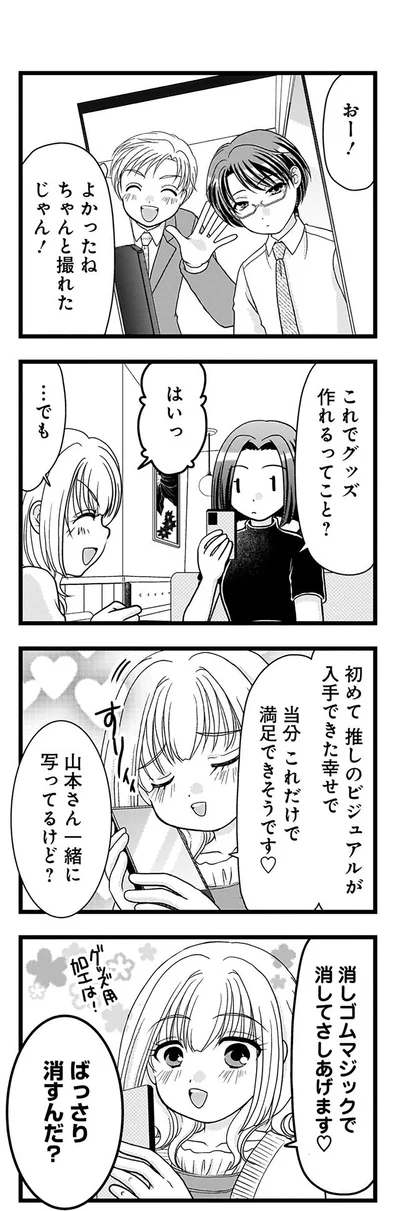 よかったね、ちゃんと撮れたじゃん！