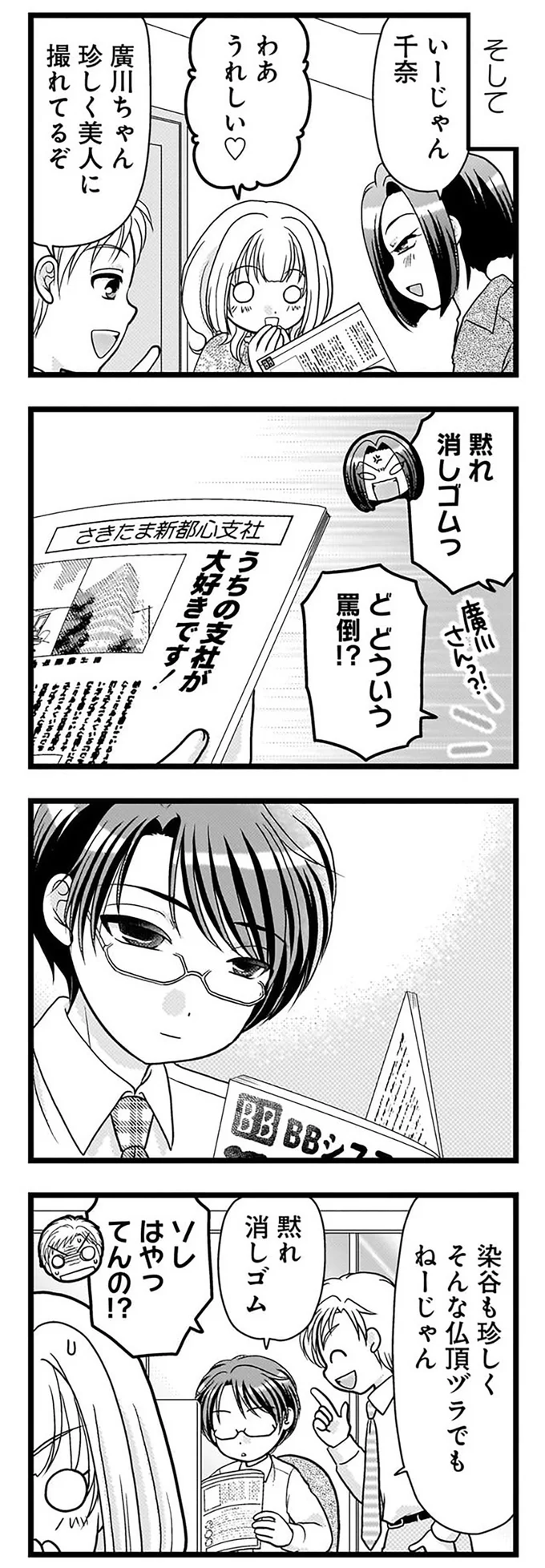 黙れ消しゴムっ