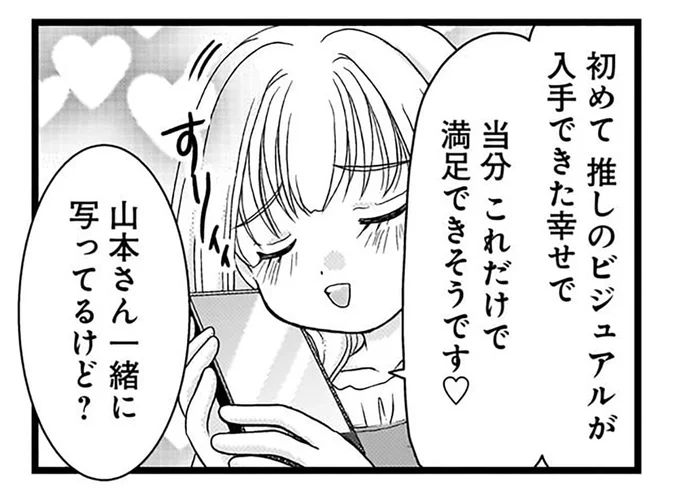 いつもは塩対応の推しが「撮影OK」。ちょっと微笑む姿に悶絶!