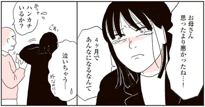 お母さん思ったより悪かったね…！