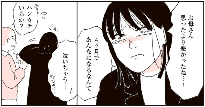 お母さん思ったより悪かったね…!