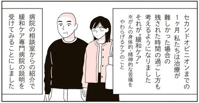 残された時間の過ごし方も考えるようになりました