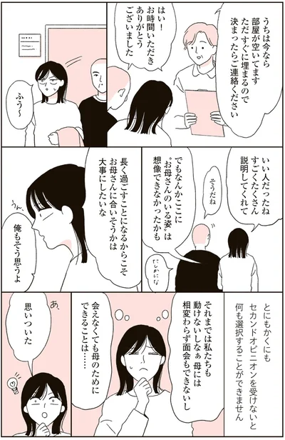 会えなくても母のためにできることは…