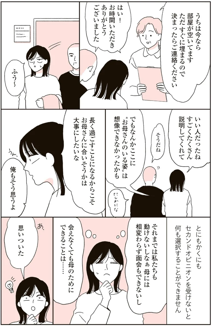 会えなくても母のためにできることは…