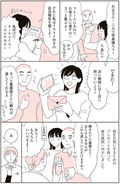 次に病院に行く日に持っていこう！