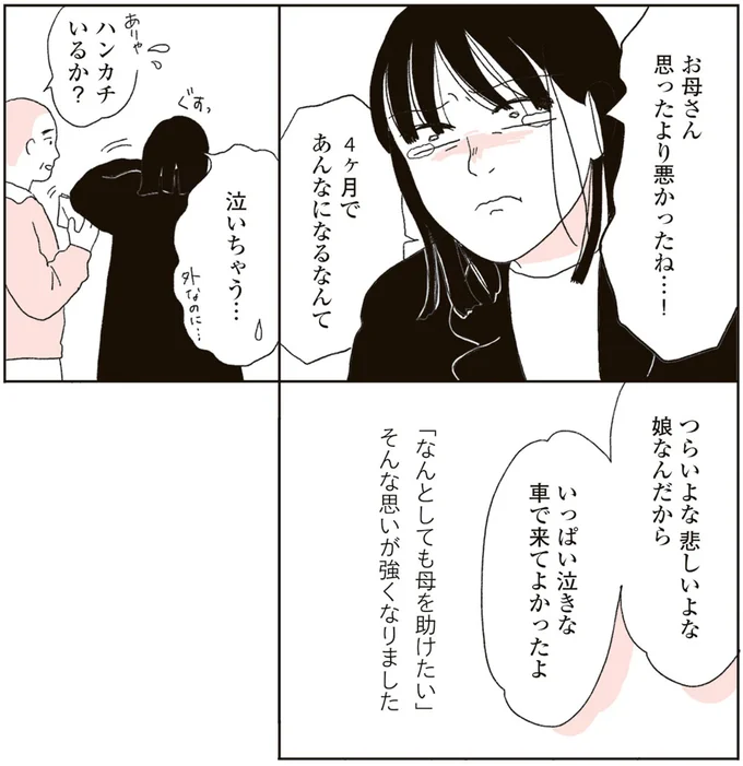 つらいよな　悲しいよな
