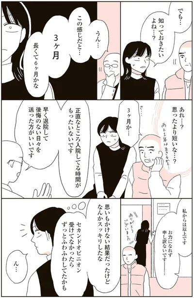 あれ…？　思ったより短いな…？