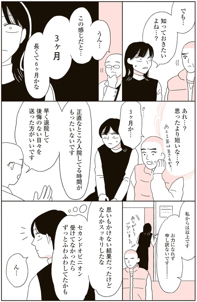 あれ…？　思ったより短いな…？