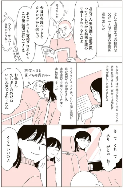 お母さん　久しぶりの外だね