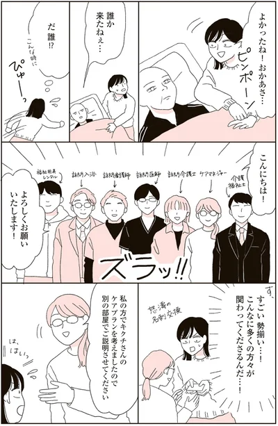こんなに多くの方々が関わってくださるんだ…！