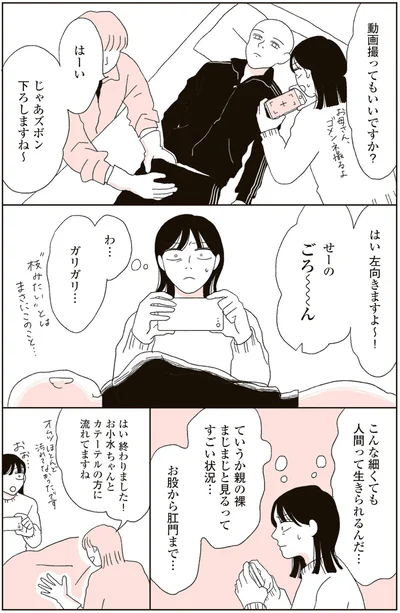 こんな細くても人間って生きられるんだ…