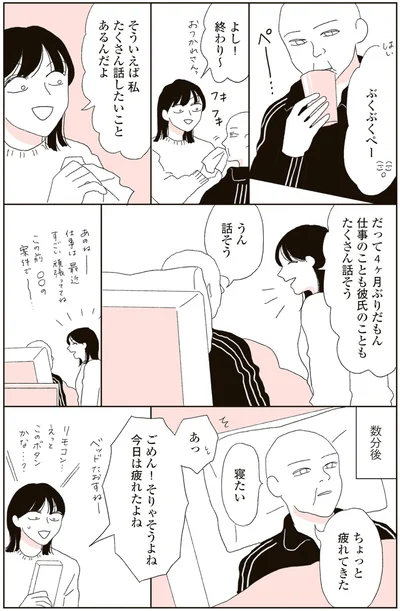 たくさん話したいことあるんだよ