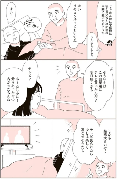テレビ買ったんだよ