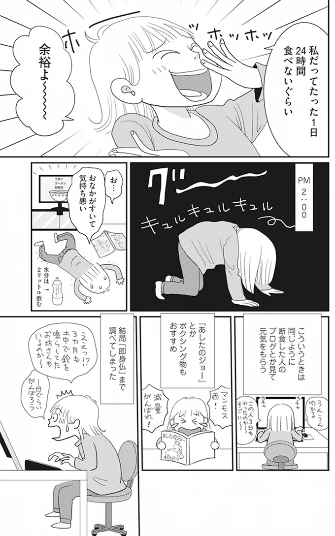 『空気でも太るお年頃の私が 15キロ痩せるまで 人生最後のダイエット』より