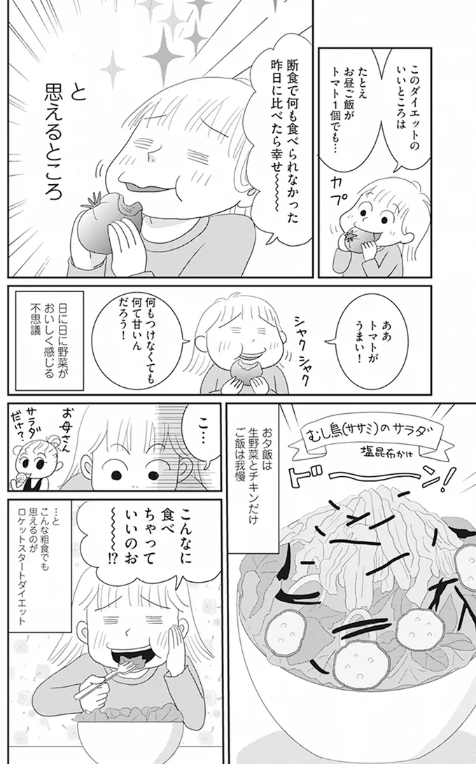 『空気でも太るお年頃の私が 15キロ痩せるまで 人生最後のダイエット』より
