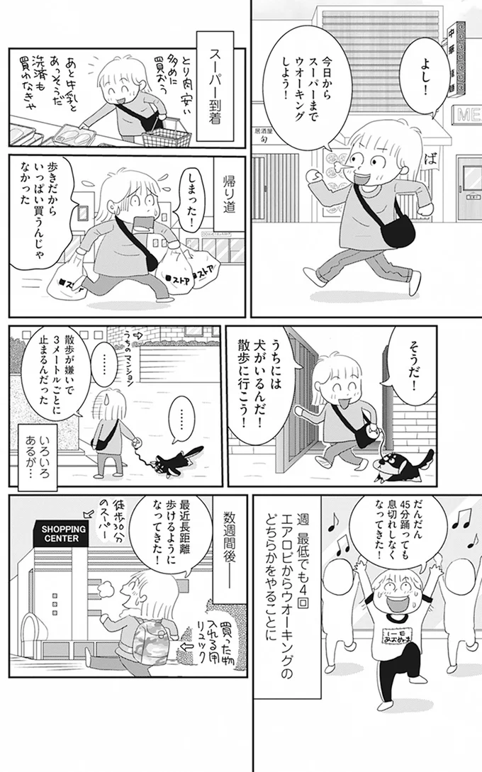 『空気でも太るお年頃の私が 15キロ痩せるまで 人生最後のダイエット』より