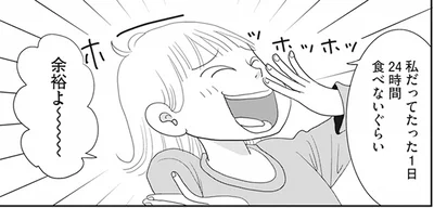 余裕よ～～～～