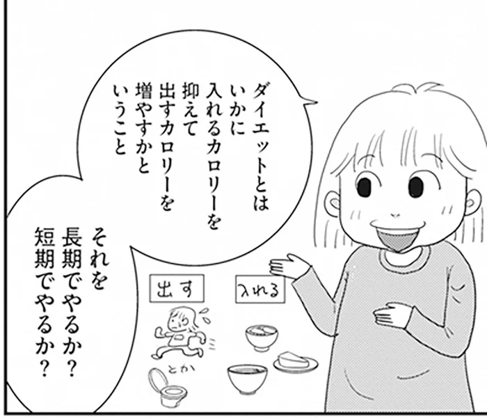 長期派？短期派？50代の青沼さんが取り組んだロケットスタートダイエット／空気でも太るお年頃の私が 15キロ痩せるまで（4）