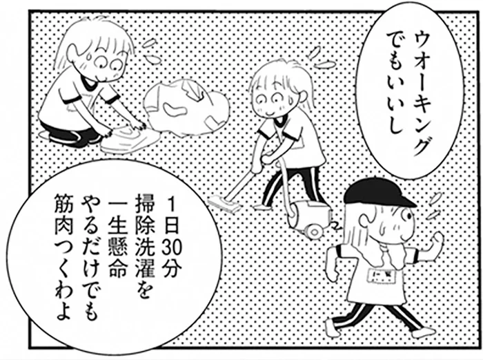 無理なダイエットは禁物。基礎代謝を上げるため、筋肉を味方につけよう！／空気でも太るお年頃の私が 15キロ痩せるまで（5）