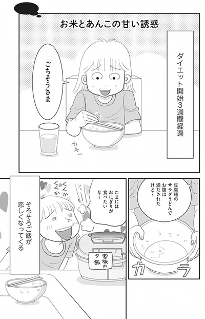 そろそろご飯が恋しくなってくる