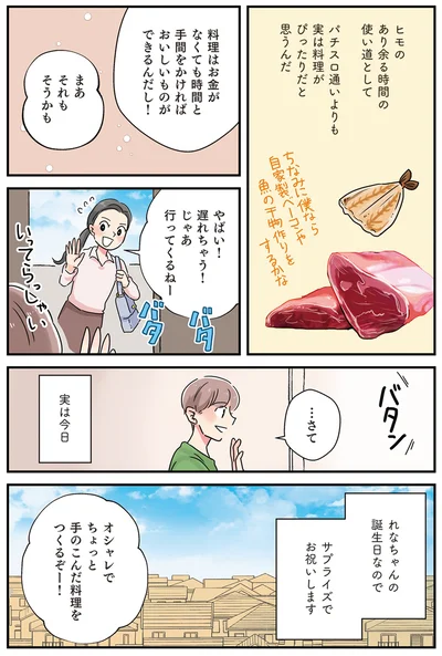 実は今日れなちゃんの誕生日なので