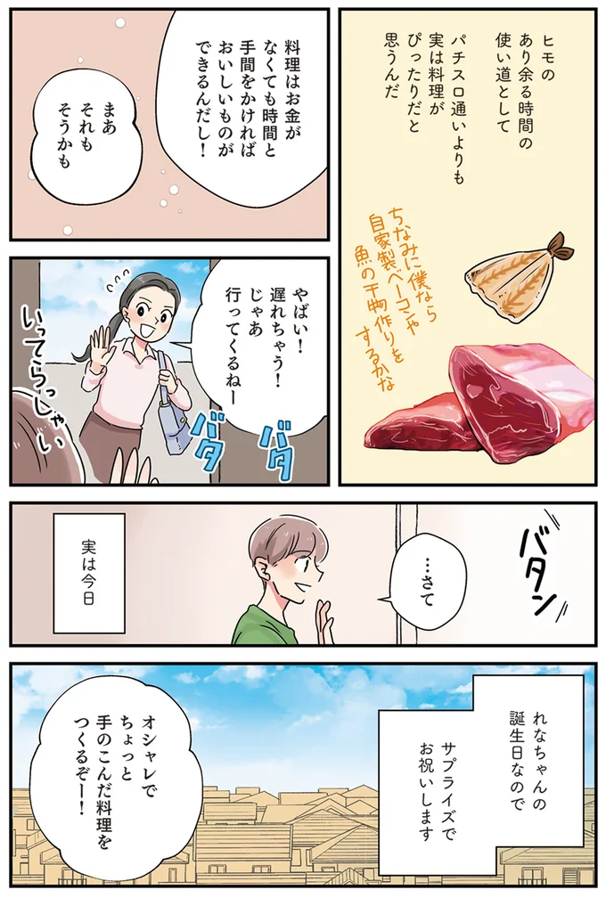 実は今日れなちゃんの誕生日なので