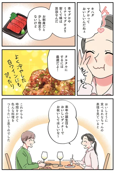 来年の誕生日もおいしいディナーでお祝いしてほしいな〜
