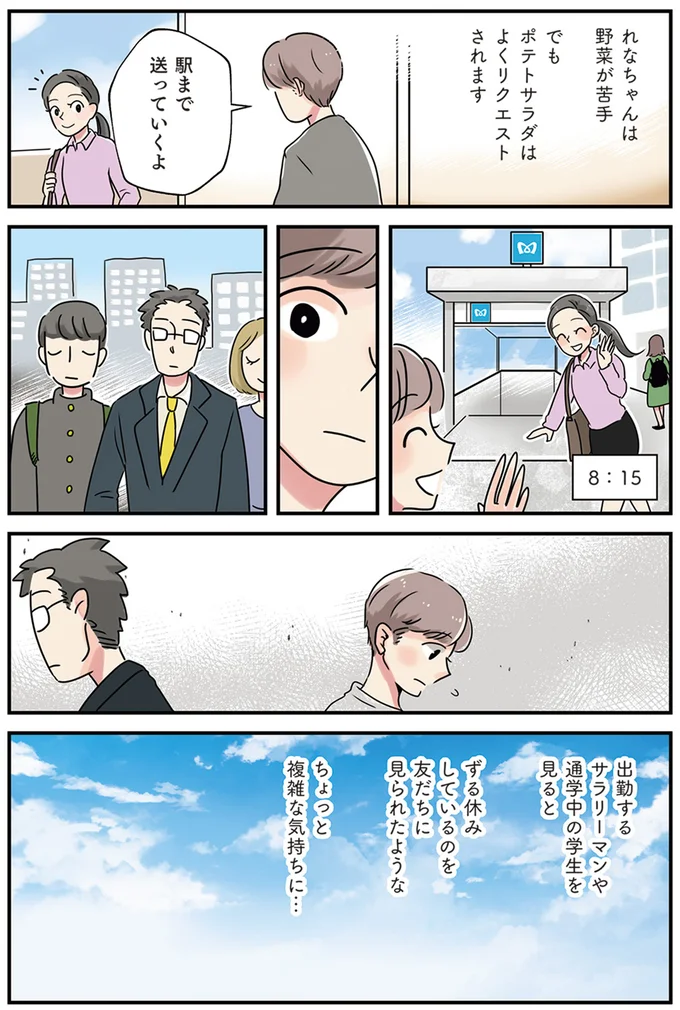 ずる休みをしているのを友だちに見られたような気持ち